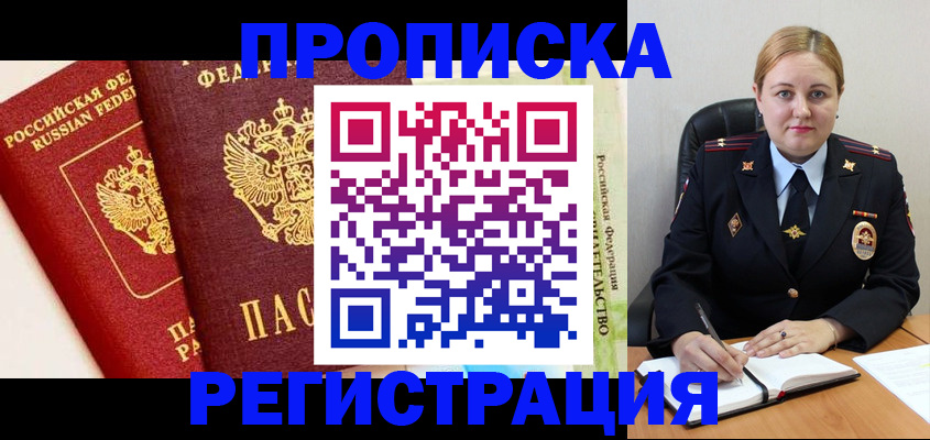 прописка в Кимрах